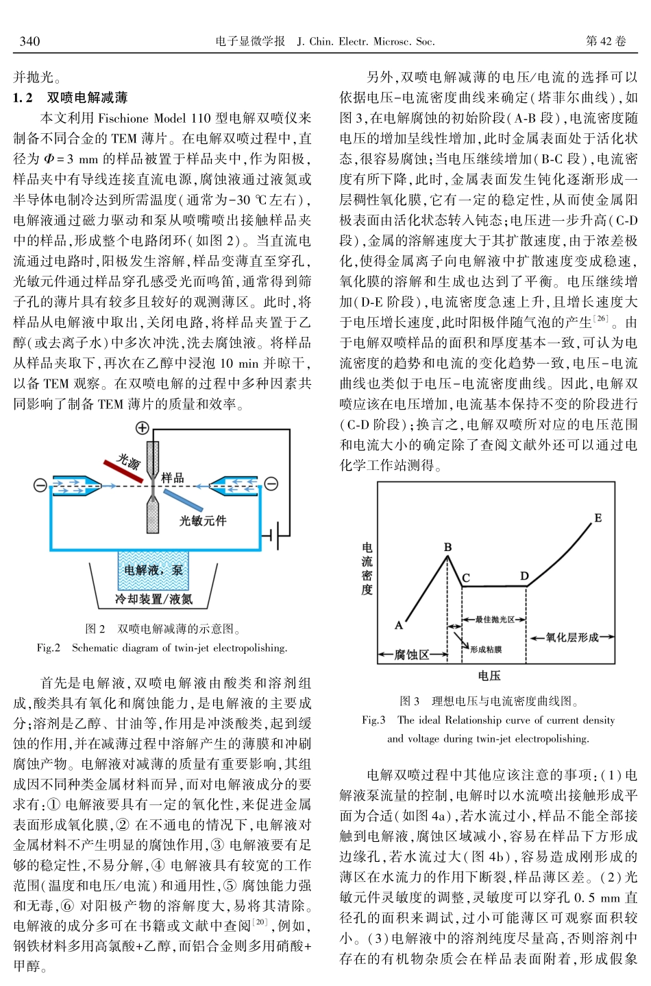 电解双喷制备多组元合金的TEM薄膜.pdf_第3页