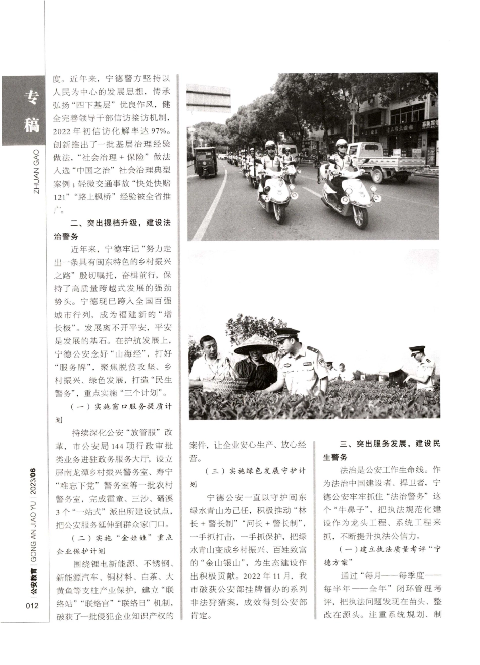 打造五大警务 为闽东特色高质量发展之路保驾护航.pdf_第2页