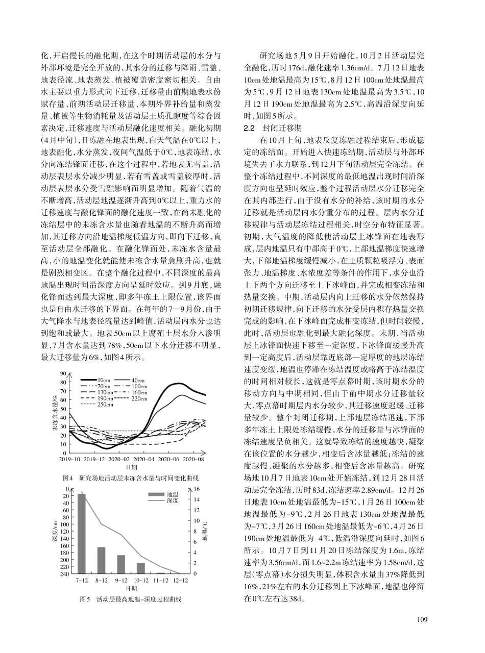 东北多年冻土区活动层水分迁移规律研究.pdf_第3页