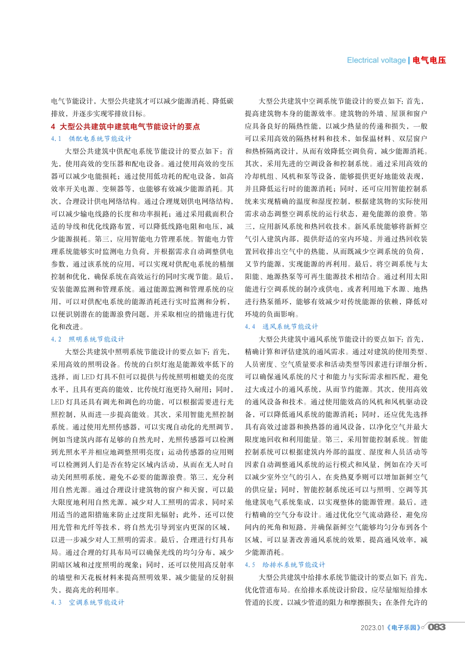 大型公共建筑中建筑电气节能设计分析.pdf_第2页