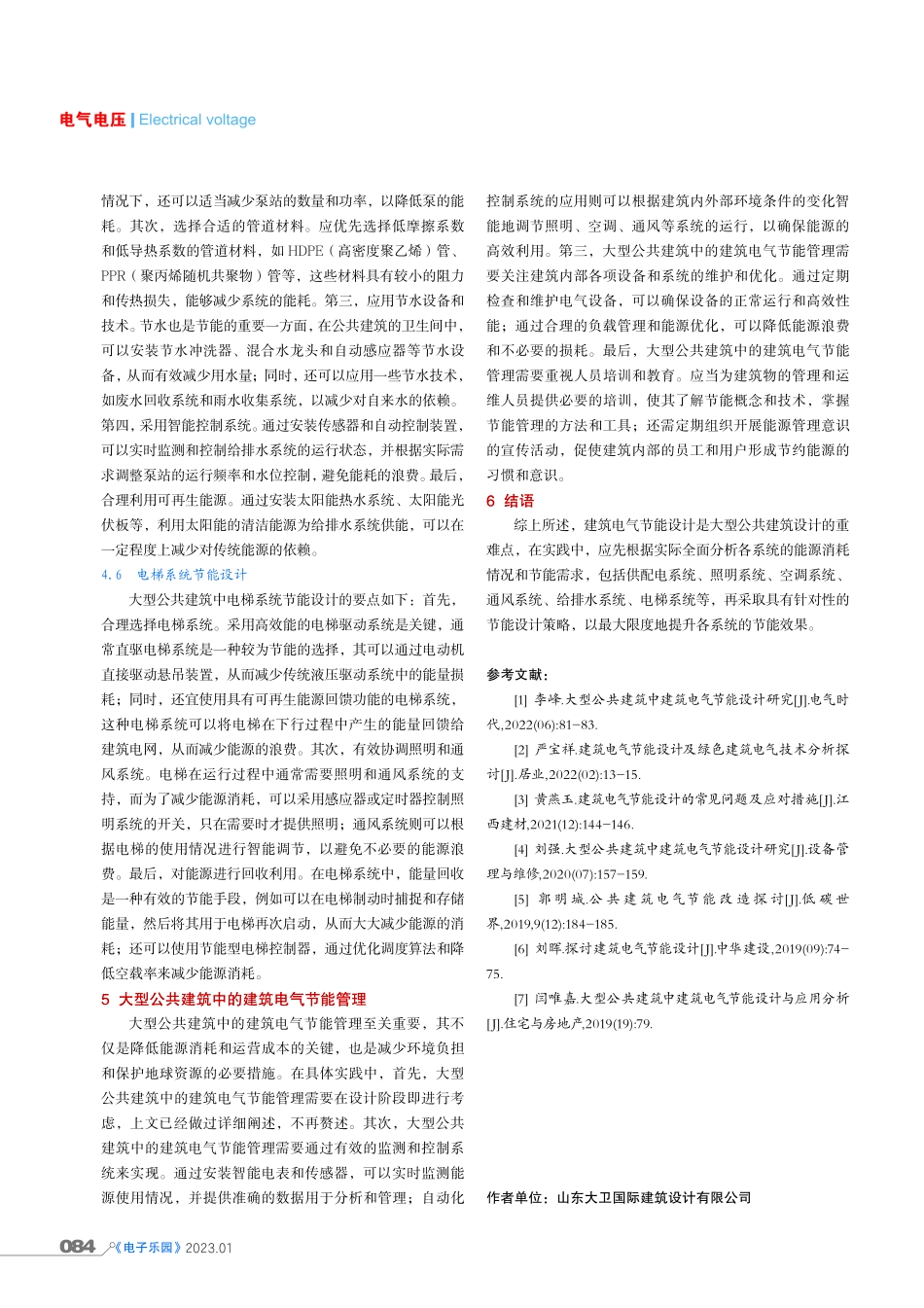 大型公共建筑中建筑电气节能设计分析.pdf_第3页