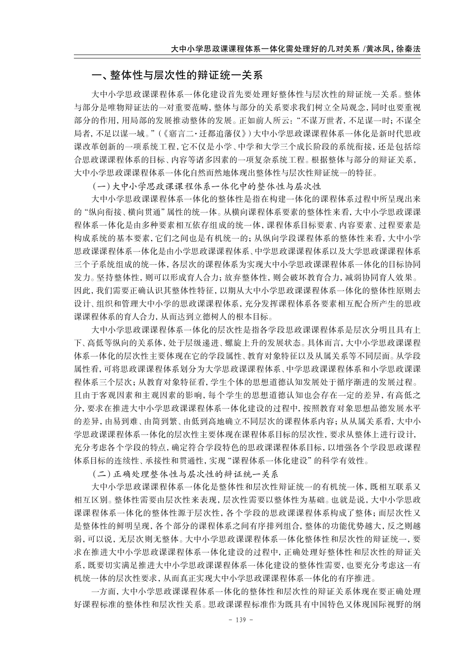 大中小学思政课课程体系一体化需处理好的几对关系.pdf_第2页