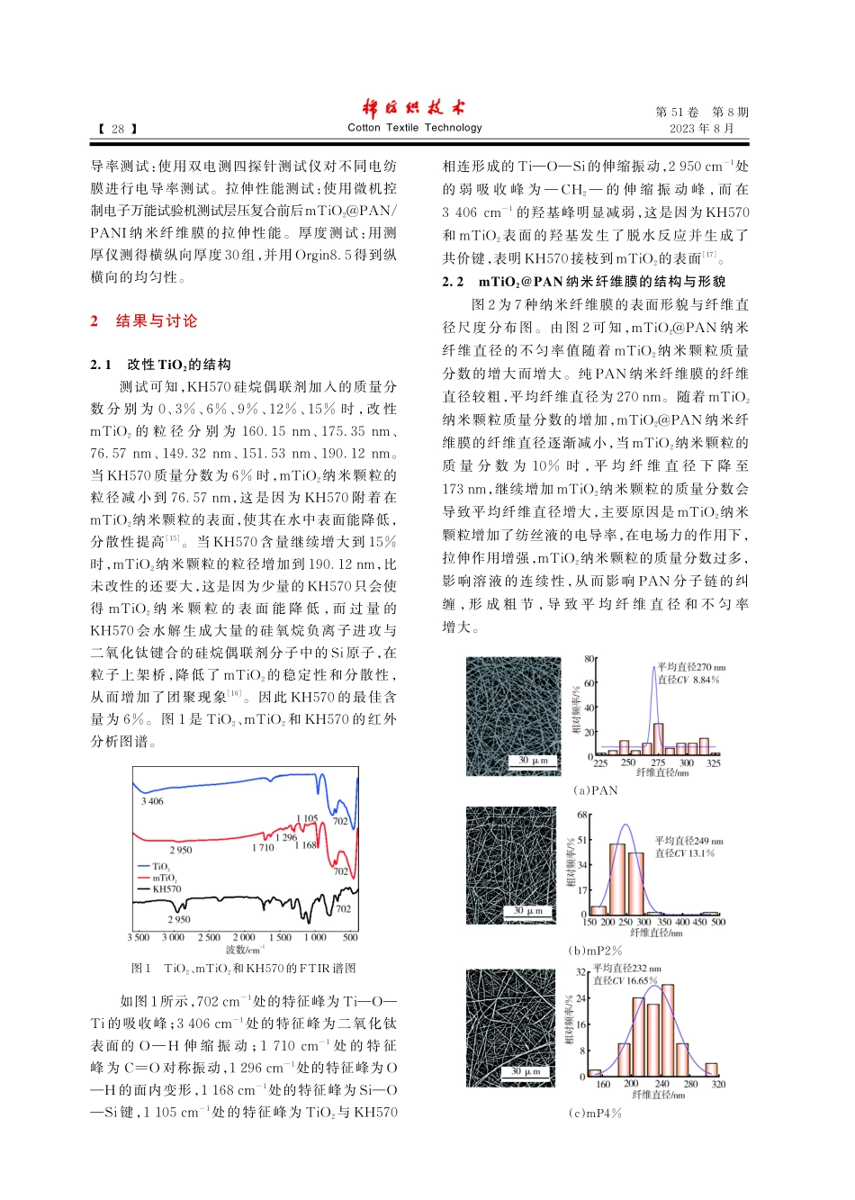 导电纳米纤维膜用作静电纺接收基材的研究.pdf_第3页