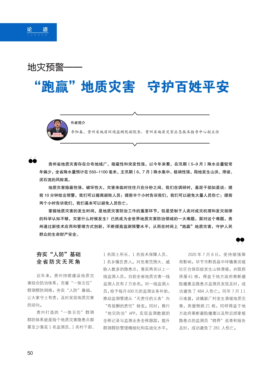 地灾预警——“跑赢”地质灾害 守护百姓平安.pdf_第1页