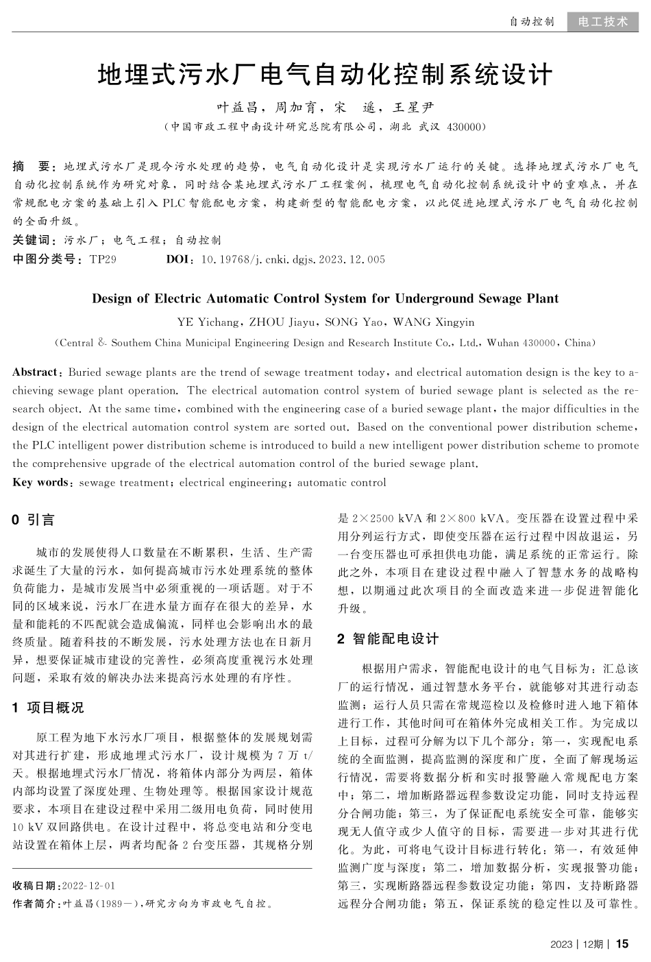 地埋式污水厂电气自动化控制系统设计.pdf_第1页