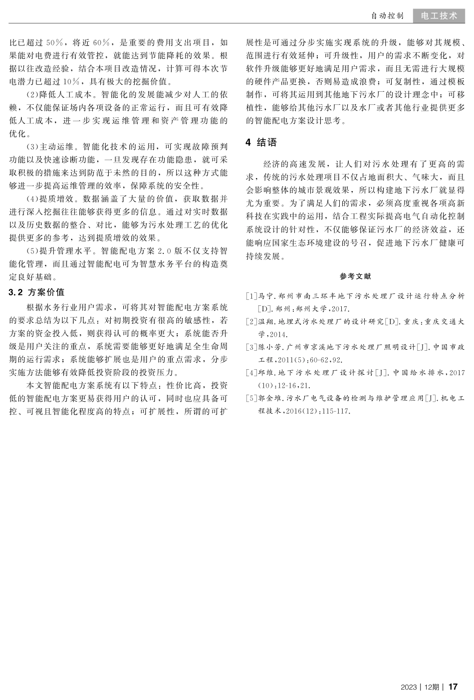 地埋式污水厂电气自动化控制系统设计.pdf_第3页