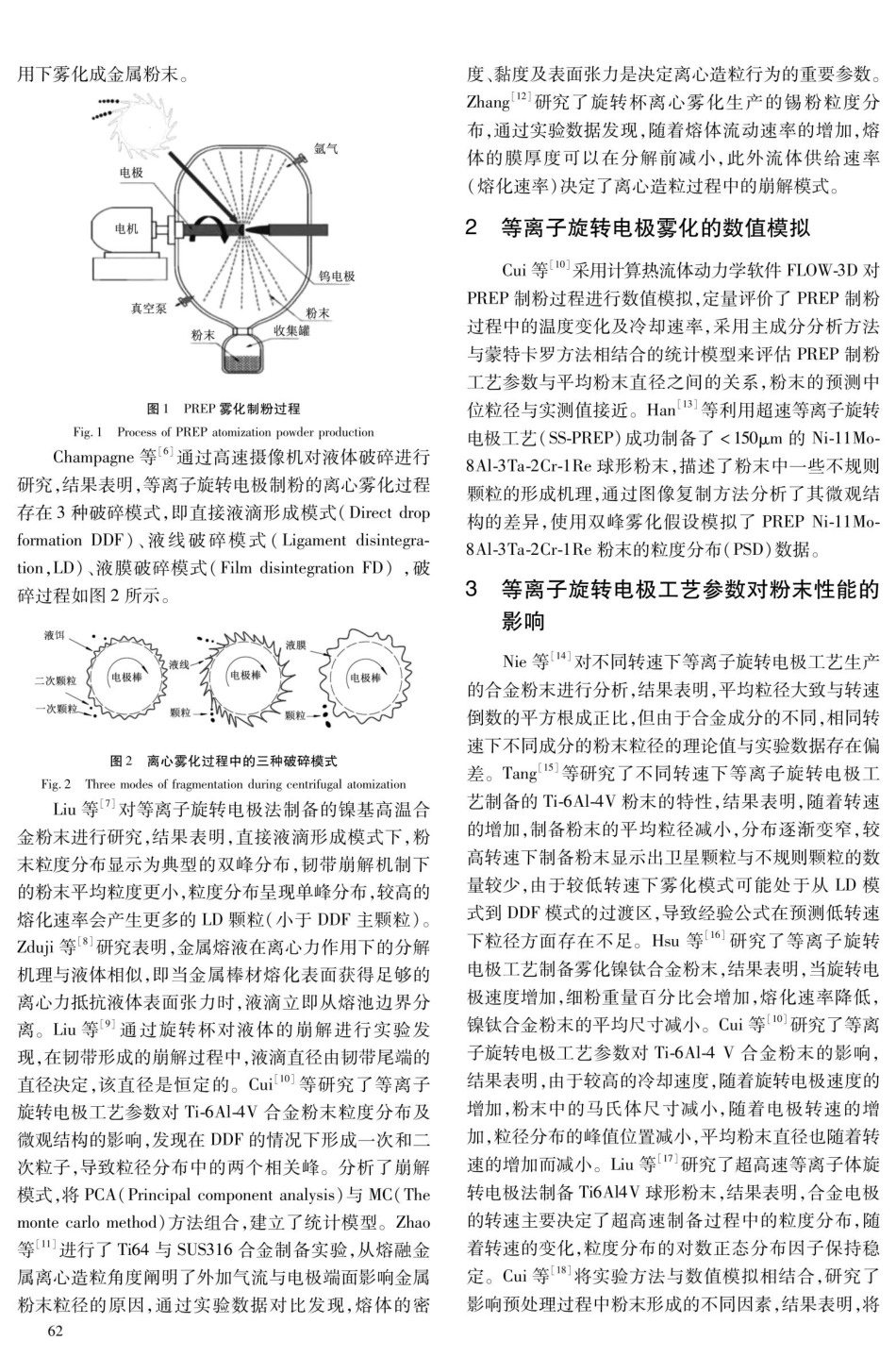 等离子旋转电极雾化制粉研究现状.pdf_第2页