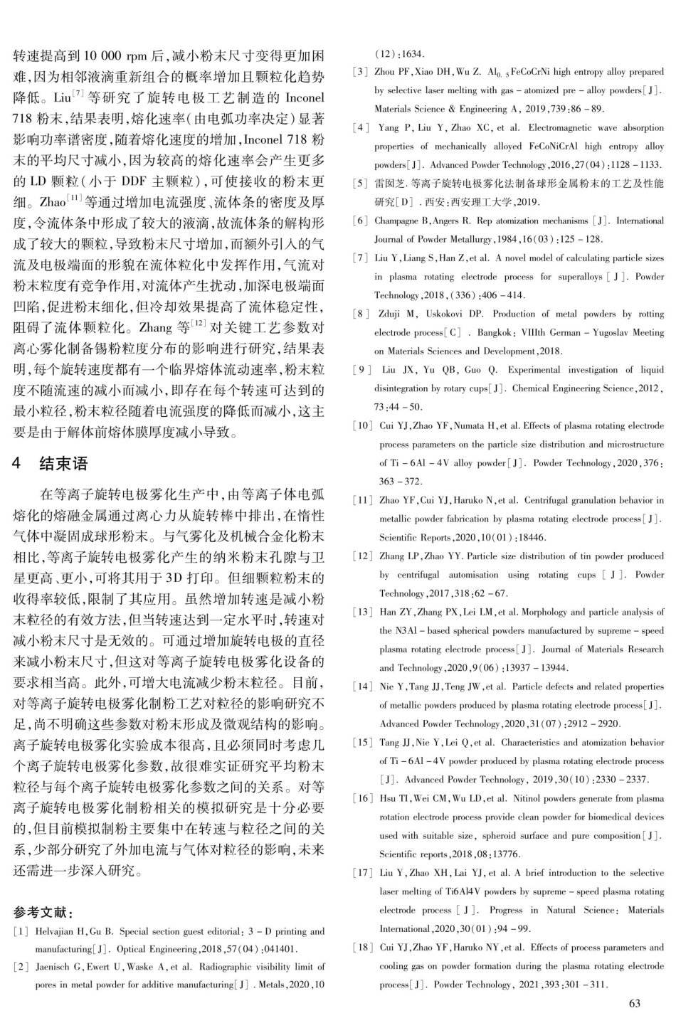 等离子旋转电极雾化制粉研究现状.pdf_第3页