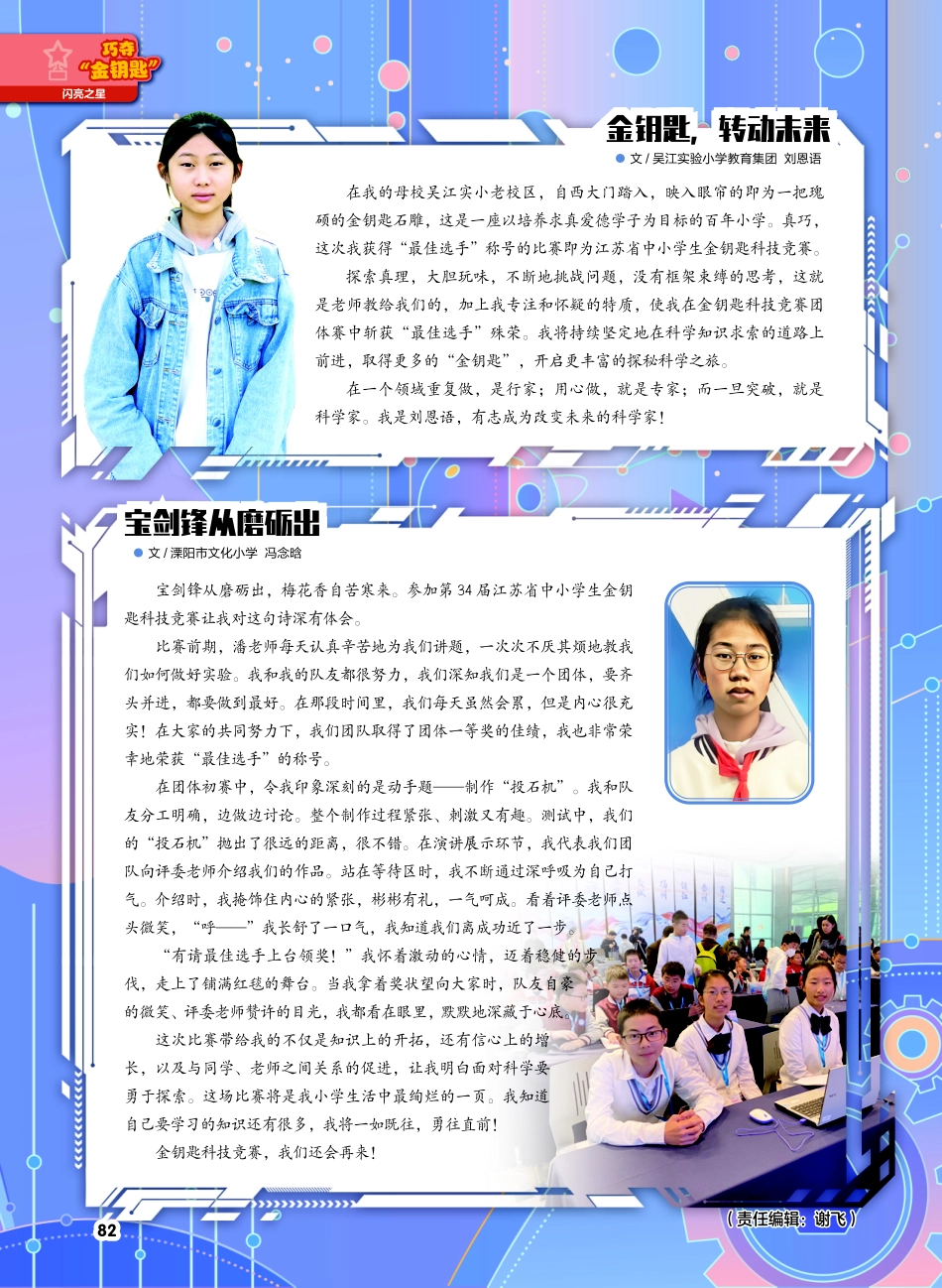 第34届江苏省中小学生金钥匙科技竞赛团体赛在宁举行.pdf_第3页