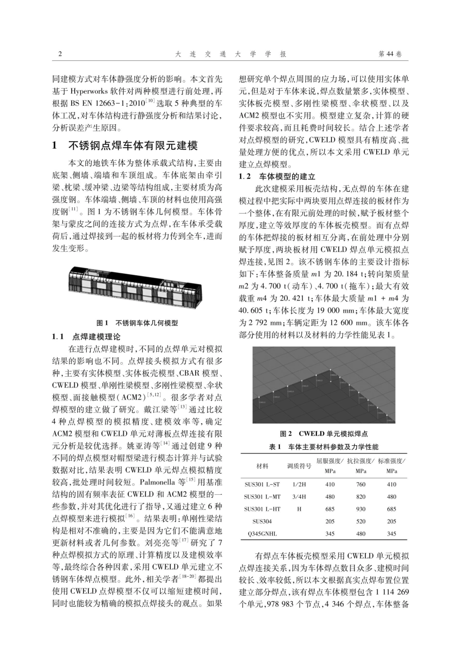 地铁B型车不锈钢点焊车体有限元建模方法对比分析.pdf_第2页