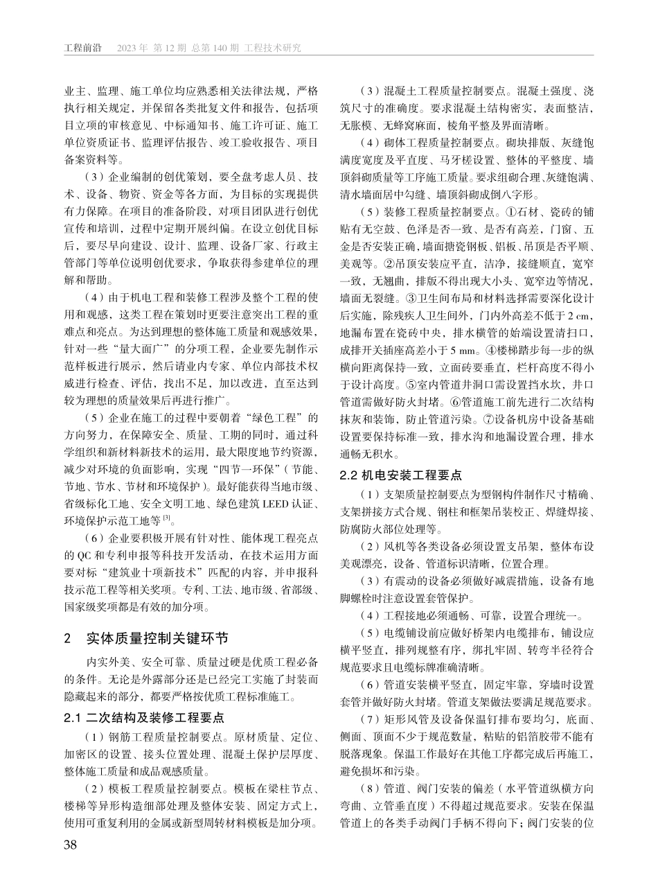 地铁机电优质工程创建的重点问题研究.pdf_第2页