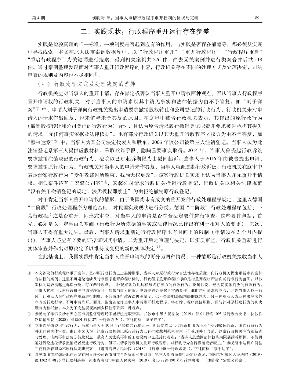 当事人申请行政程序重开权利的检视与完善.pdf_第2页