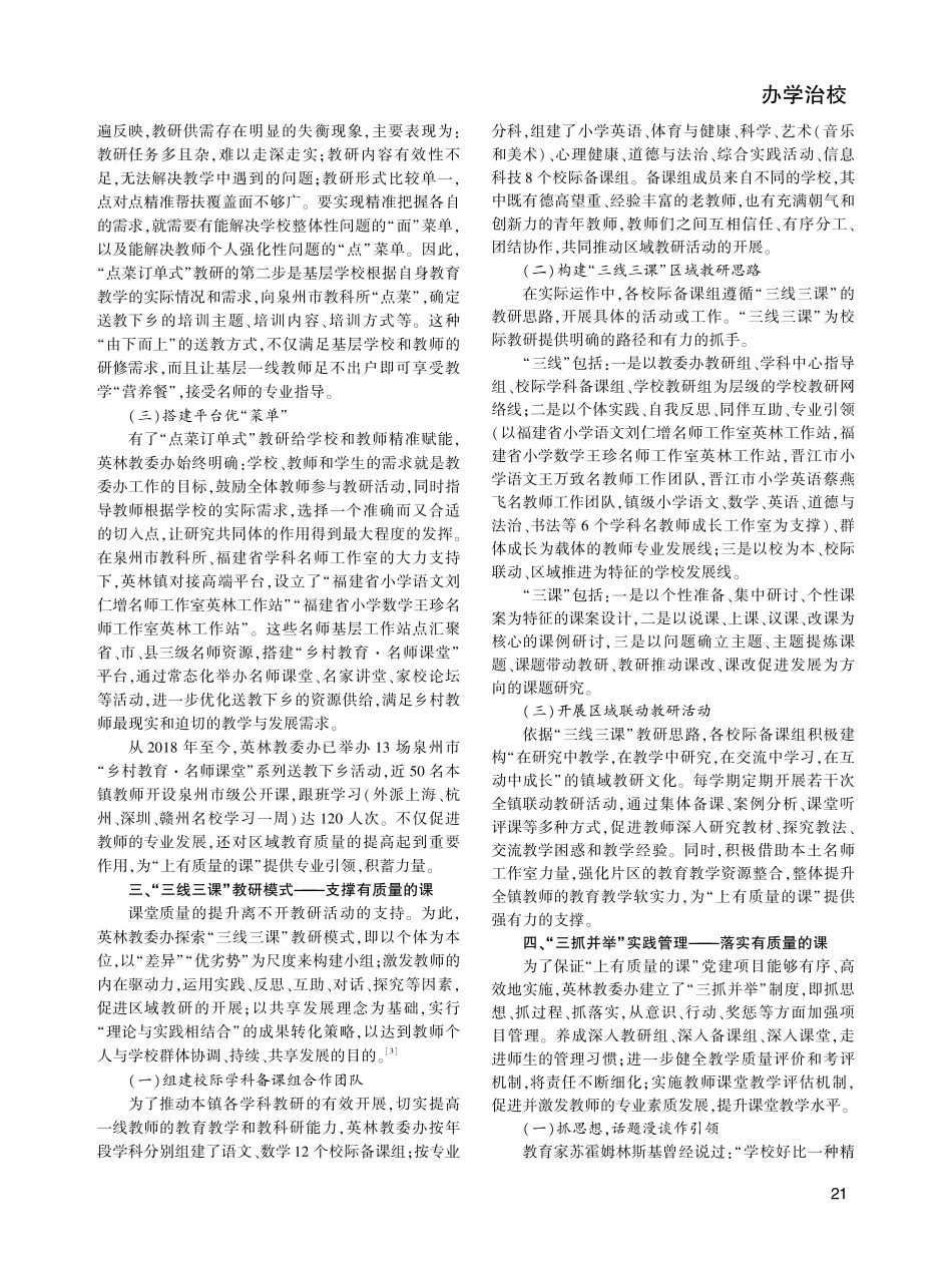 党建引领“上有质量的课” 助推区域教育发展.pdf_第2页