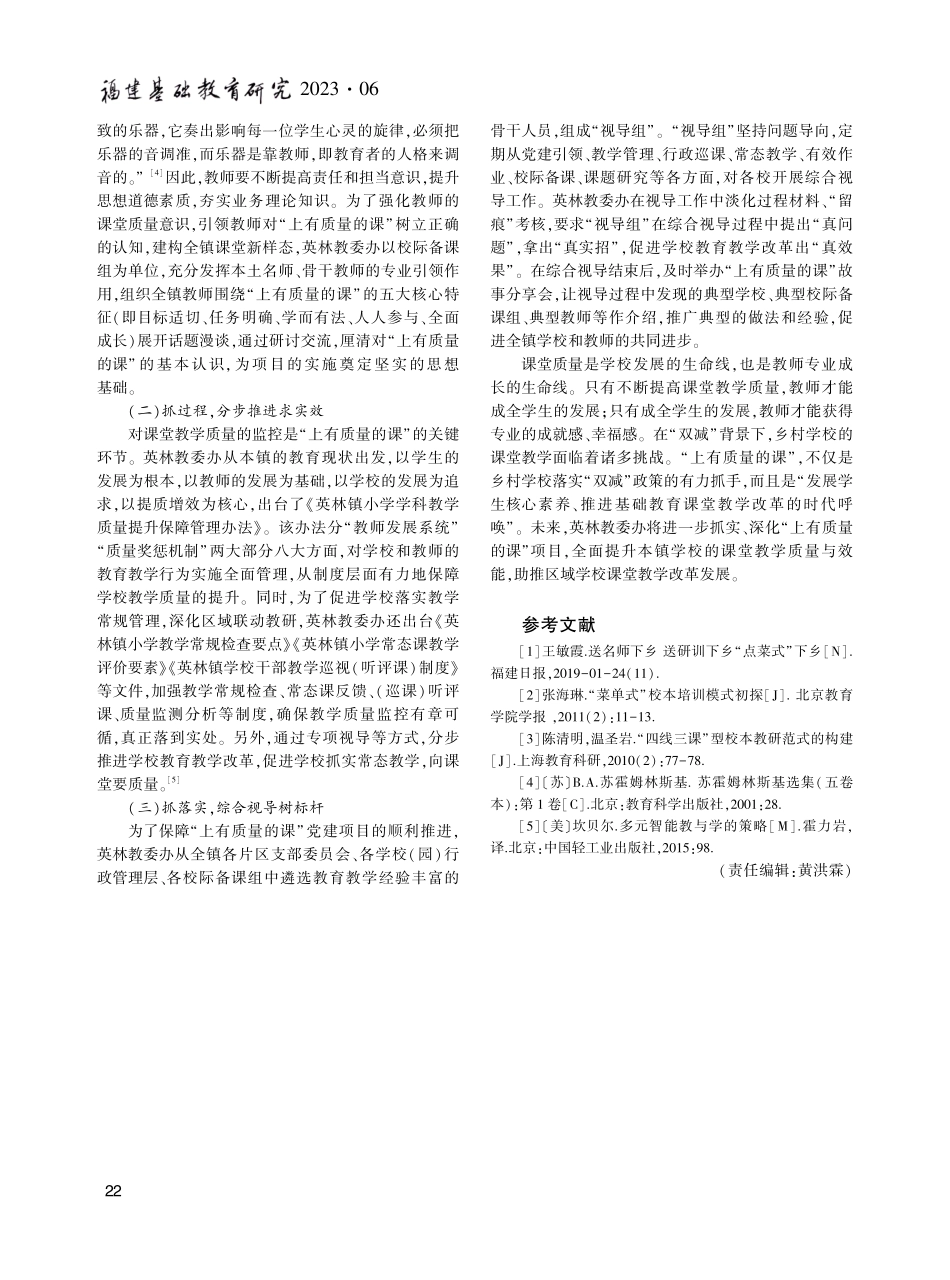 党建引领“上有质量的课” 助推区域教育发展.pdf_第3页
