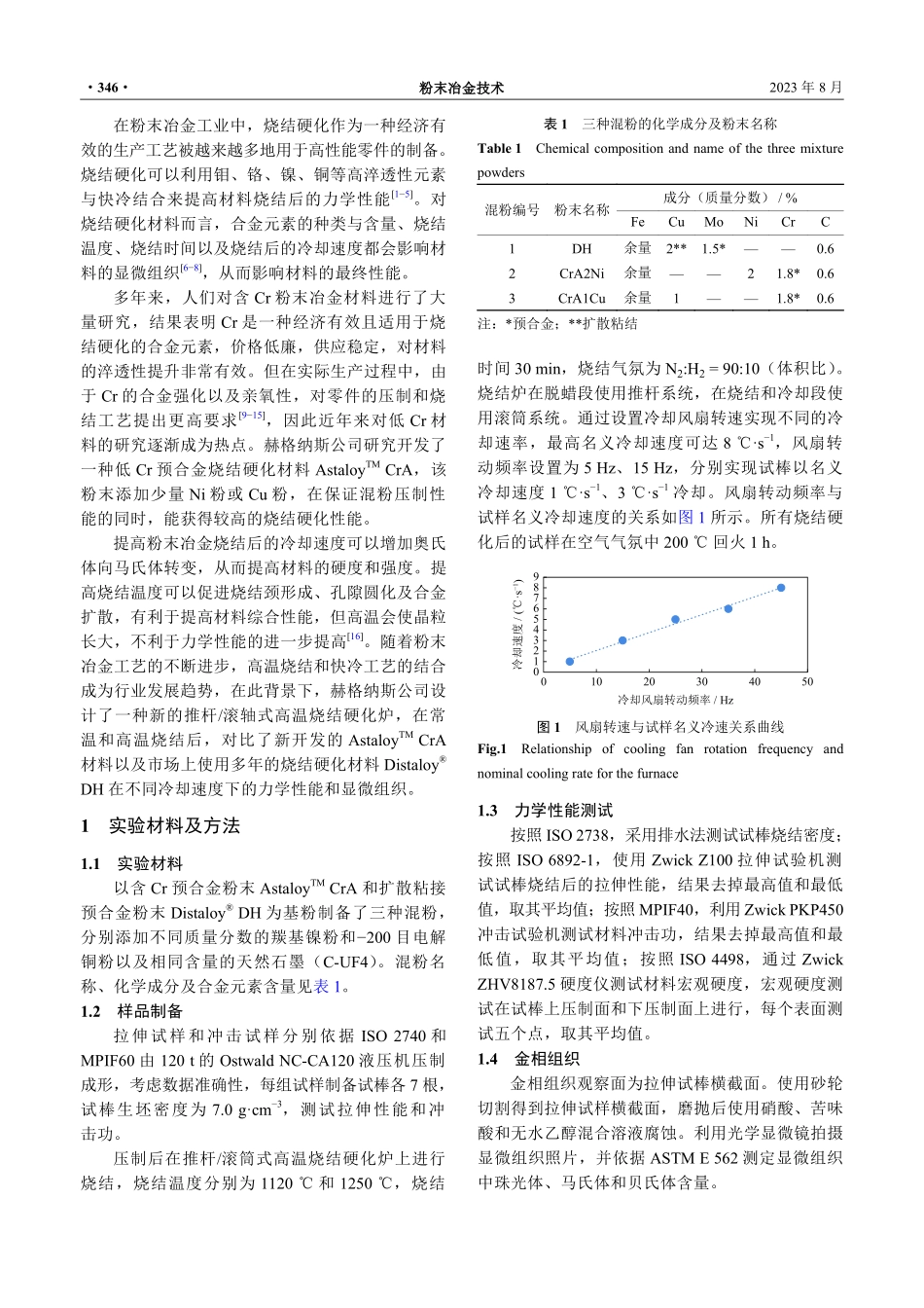 低铬粉末冶金烧结硬化钢的显微组织及力学性能.pdf_第2页