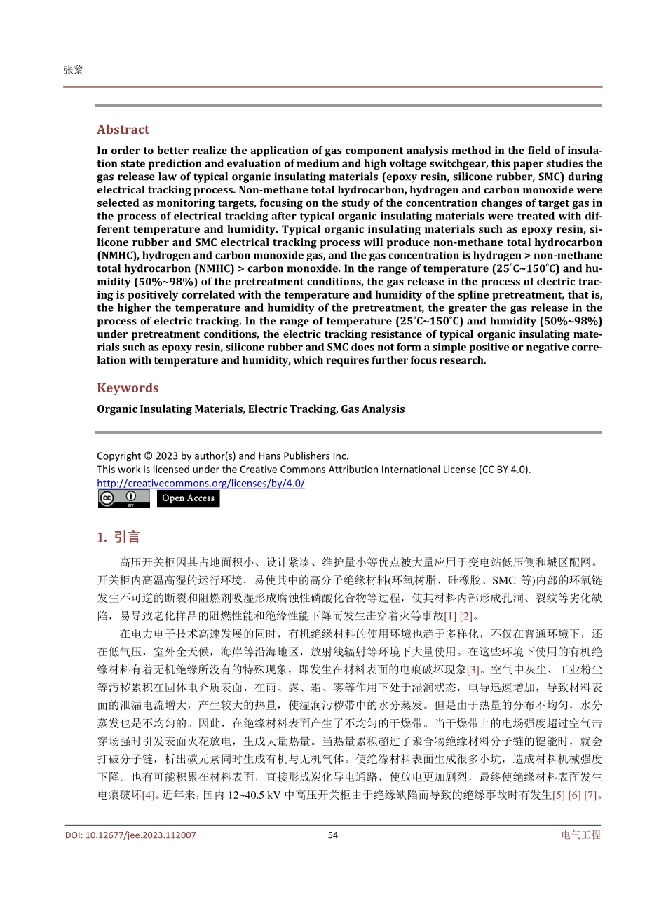 典型有机绝缘材料电痕化过程气体释放规律研究.pdf_第2页