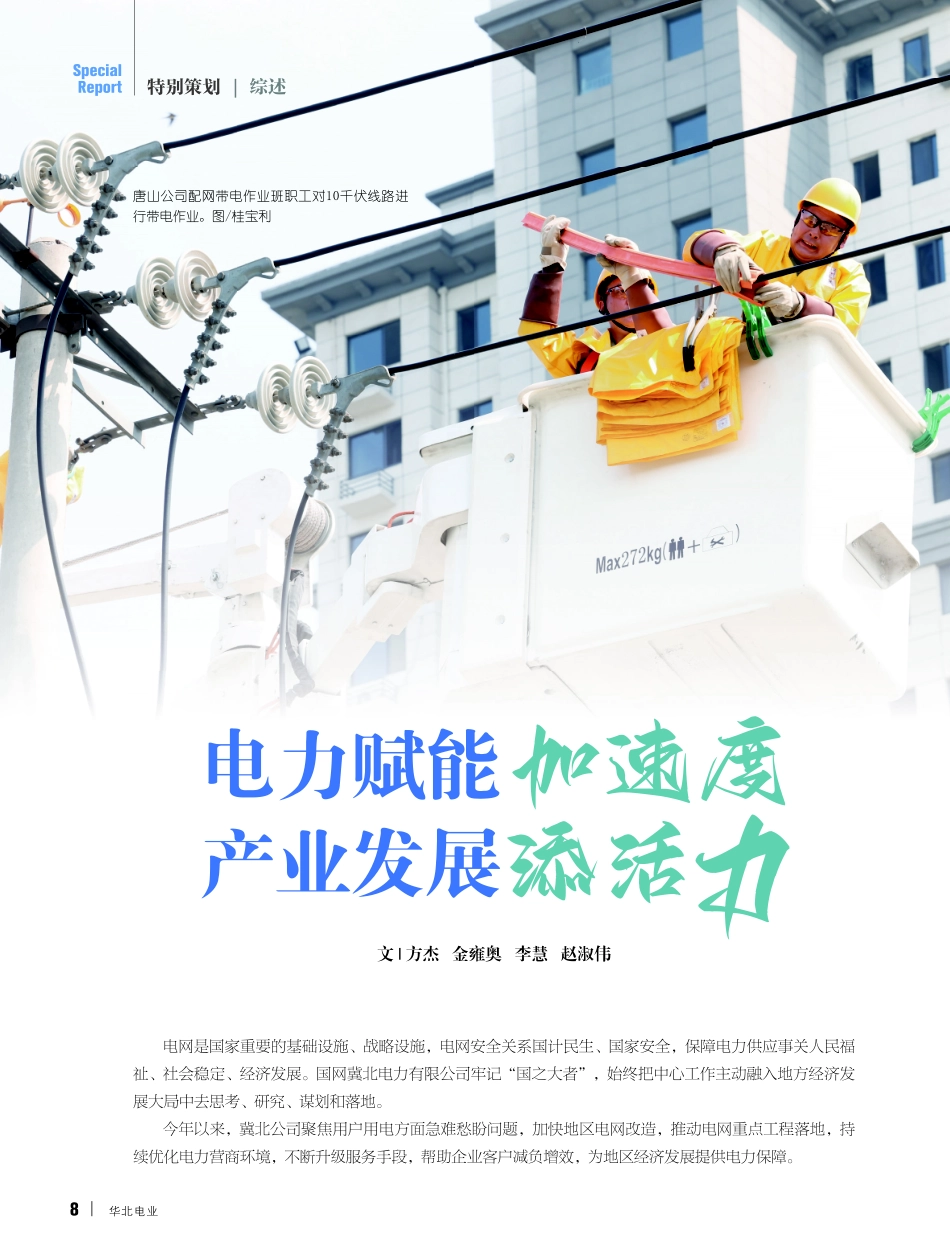 电力赋能加速度 产业发展添活力.pdf_第1页