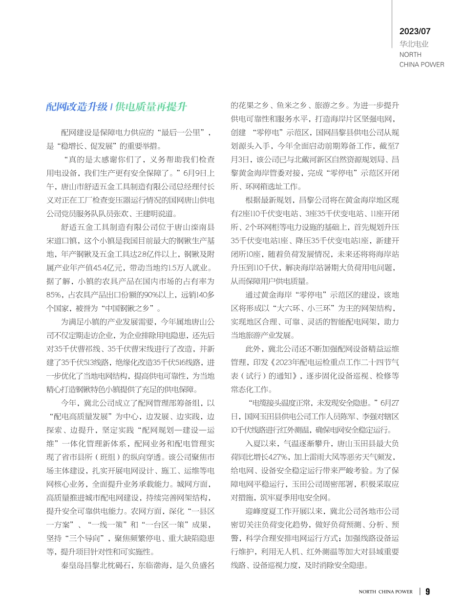 电力赋能加速度 产业发展添活力.pdf_第2页