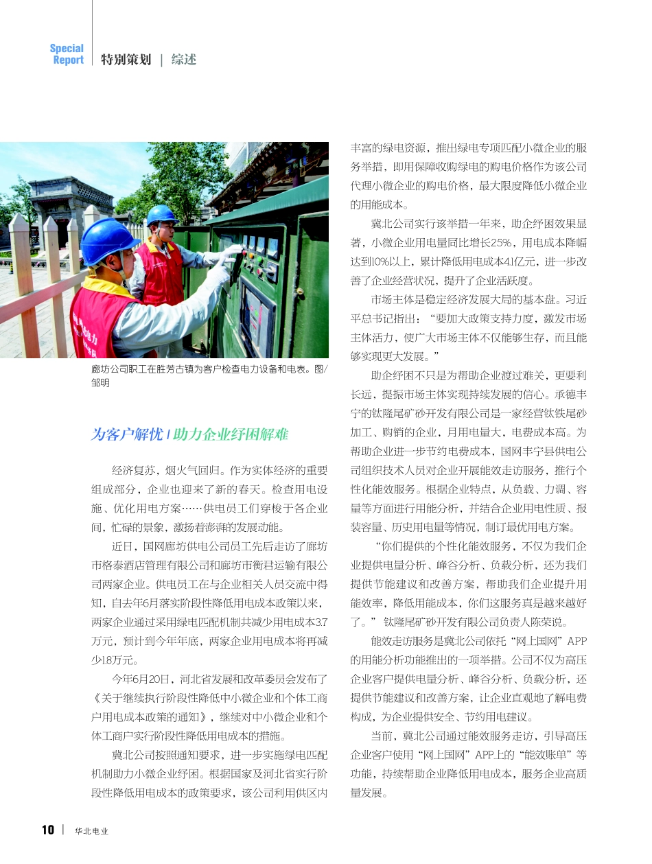 电力赋能加速度 产业发展添活力.pdf_第3页