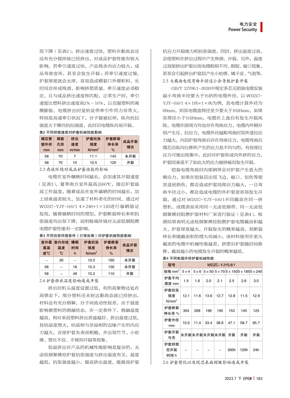 低压电线电缆无卤低烟阻燃聚烯烃护套开裂原因和试验探究.pdf_第2页