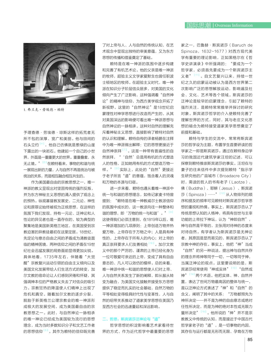 东西方比较视域下赖特有机艺术论的文化积淀.pdf_第2页