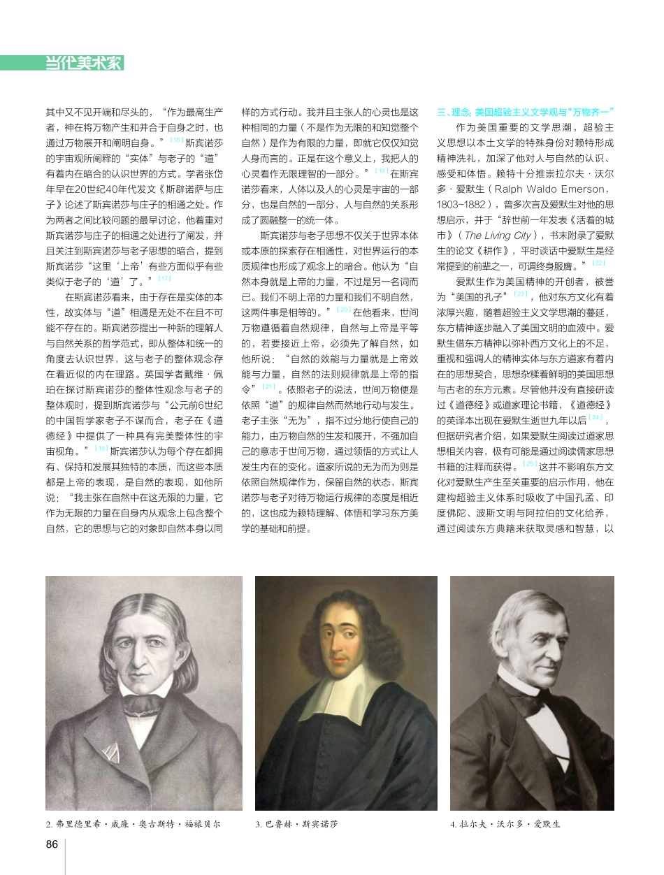 东西方比较视域下赖特有机艺术论的文化积淀.pdf_第3页