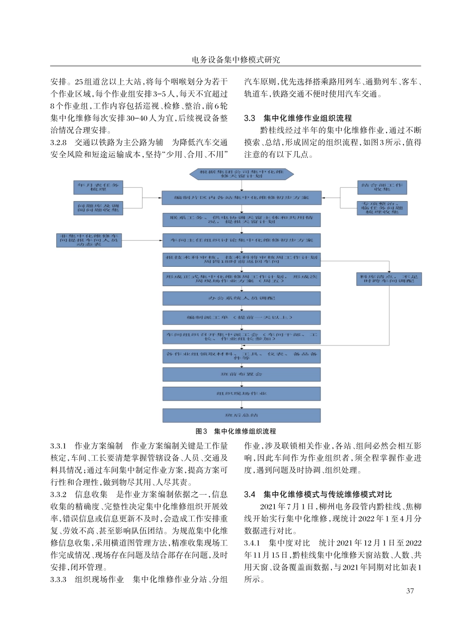 电务设备集中修模式研究.pdf_第3页