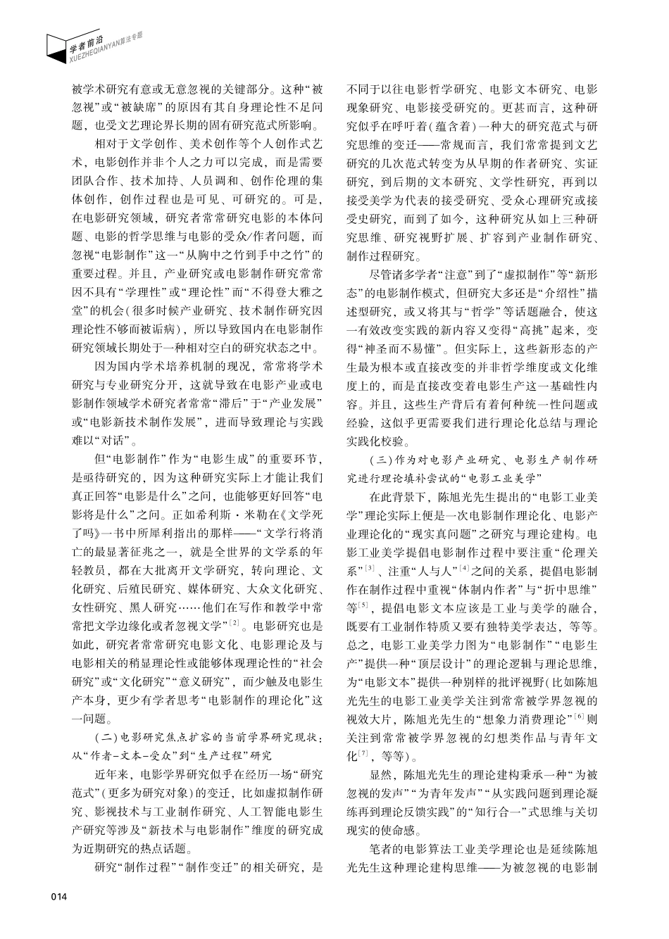 电影算法工业美学： 生成语境与理论资源.pdf_第2页