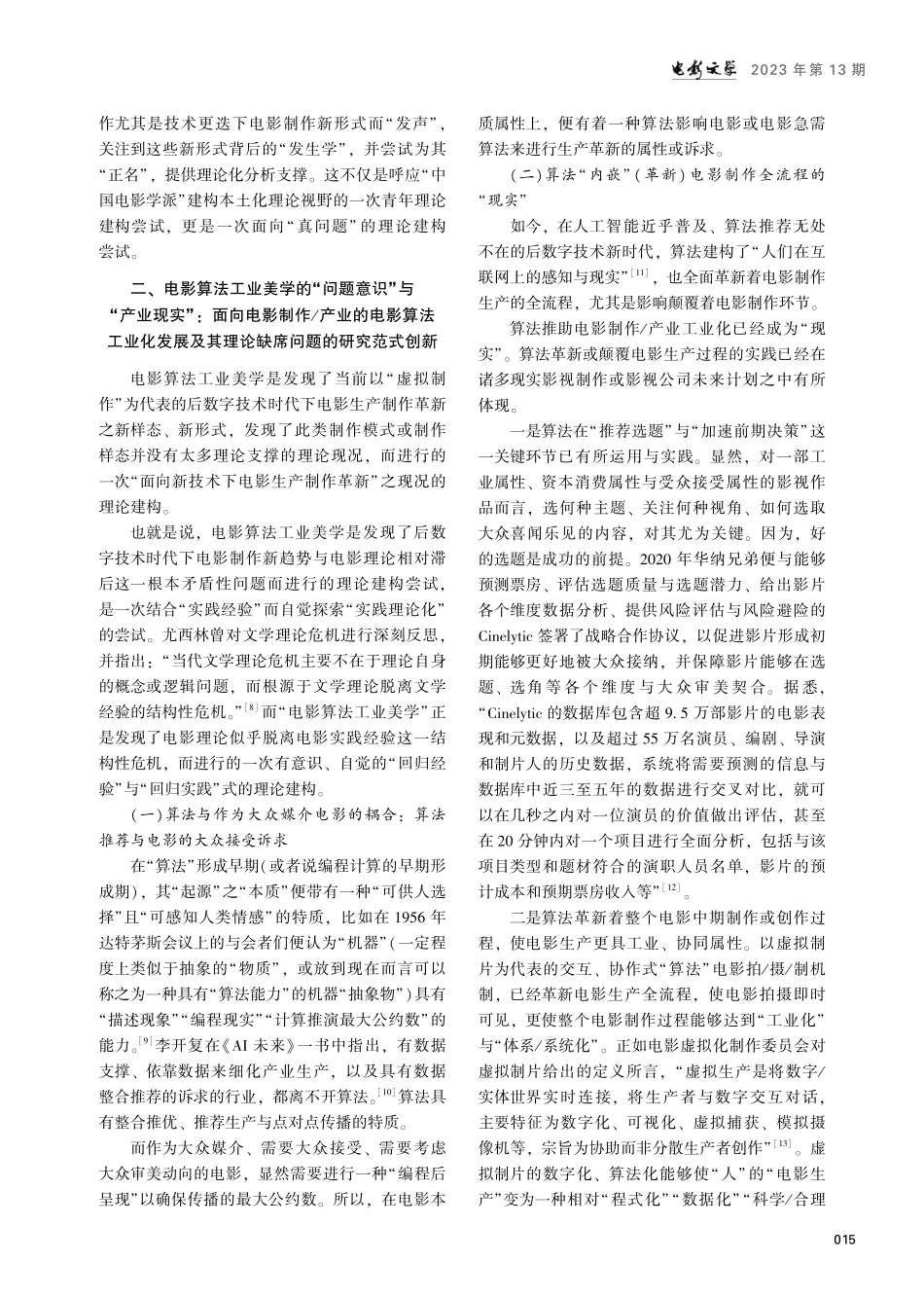 电影算法工业美学： 生成语境与理论资源.pdf_第3页
