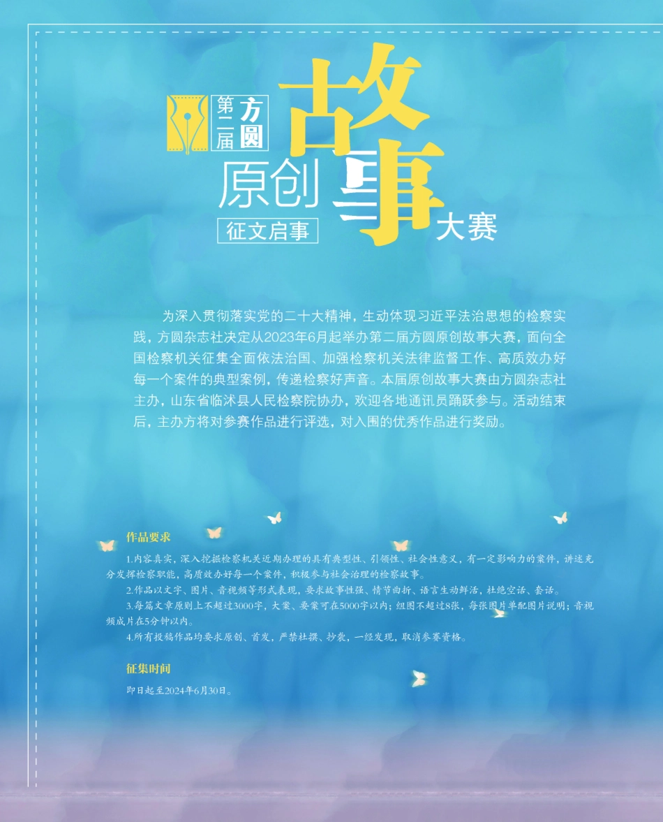 第二届原创故事大赛征文启事.pdf_第1页