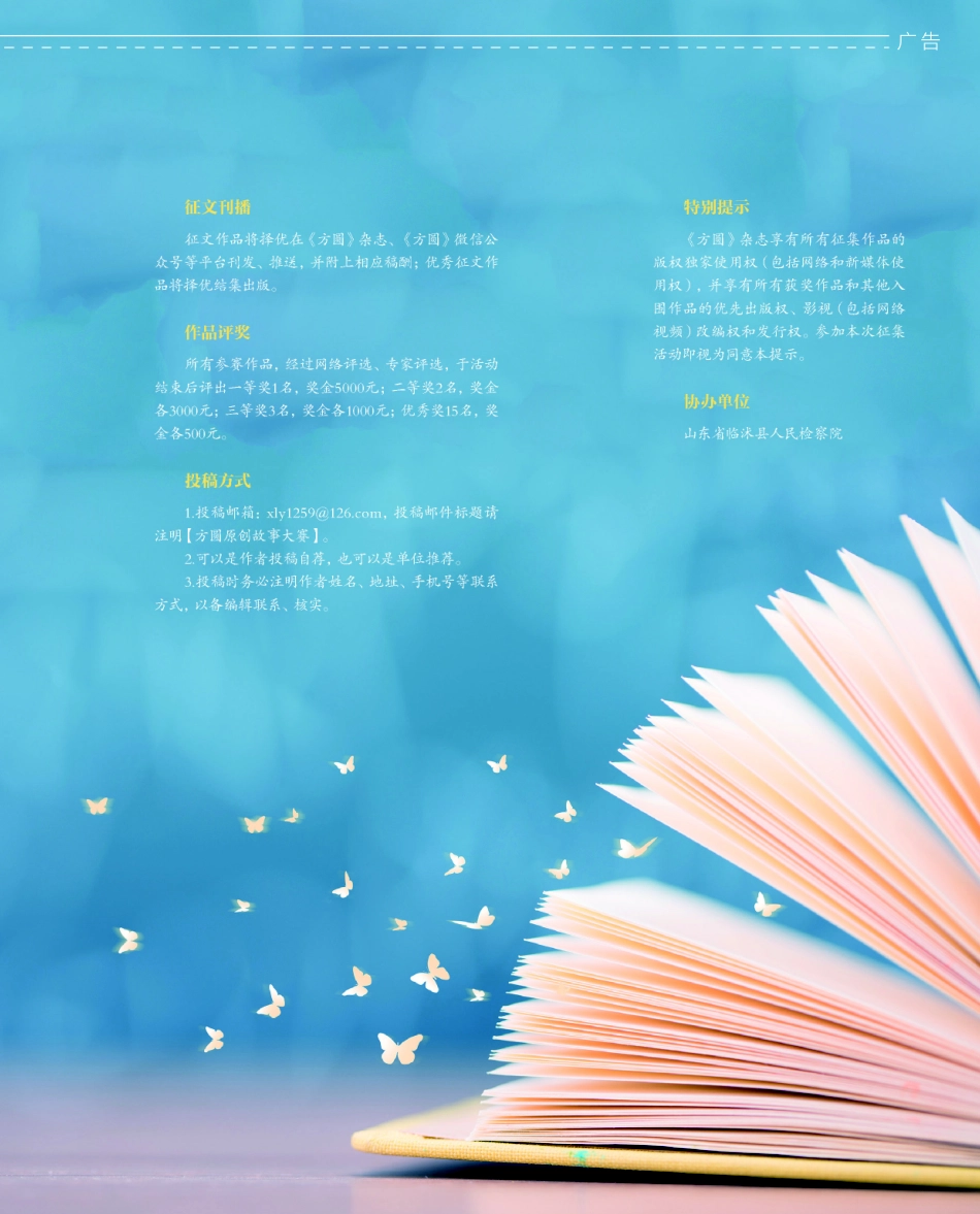 第二届原创故事大赛征文启事.pdf_第2页