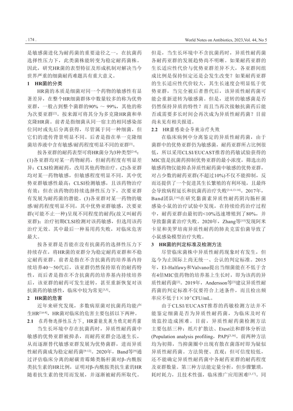 动物源分离菌异质性耐药研究进展.pdf_第2页