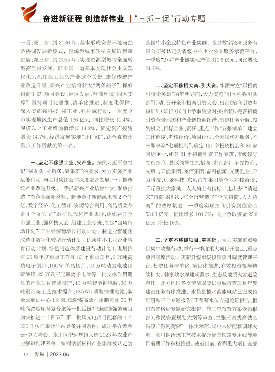 笃行实干开新局 跑出发展加速度 金昌：以“三抓三促”行动 赋能经济社会高质量发展.pdf_第2页