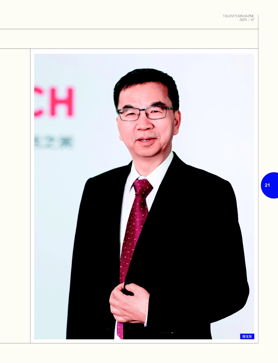 陈玉东 博世的博弈.pdf_第2页