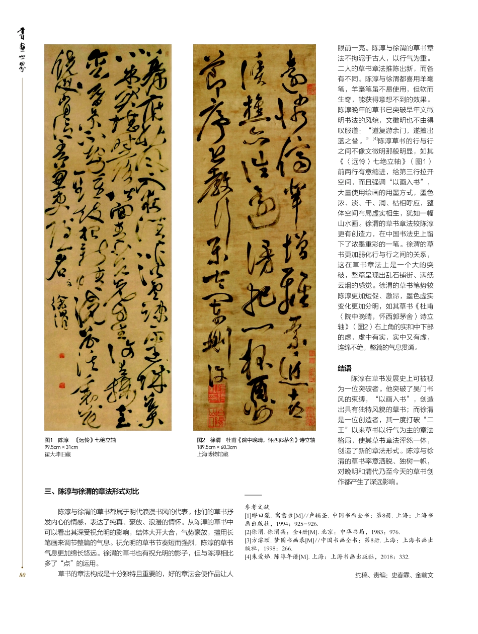 陈淳与徐渭草书对比研究.pdf_第2页