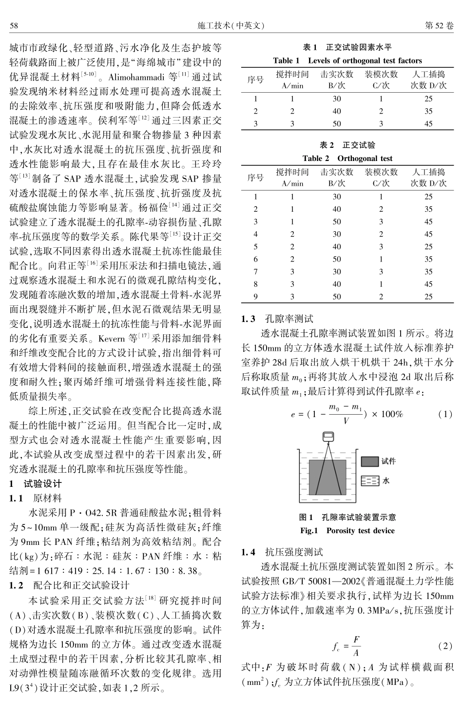 成型过程中若干因素对透水混凝土性能的影响研究.pdf_第2页