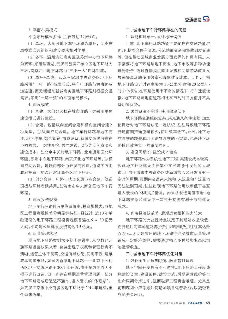 城市地下车行环路优化对策.pdf_第3页