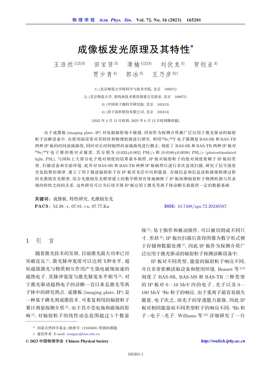 成像板发光原理及其特性.pdf_第1页