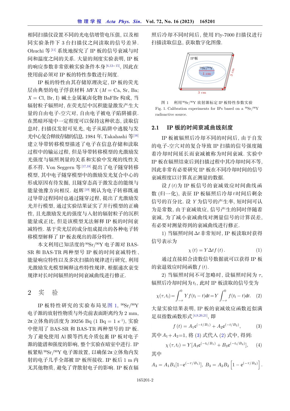 成像板发光原理及其特性.pdf_第2页