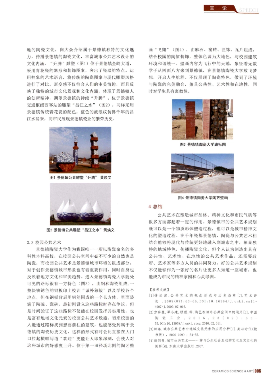 城市公共艺术中的在地性——以景德镇为例.pdf_第2页