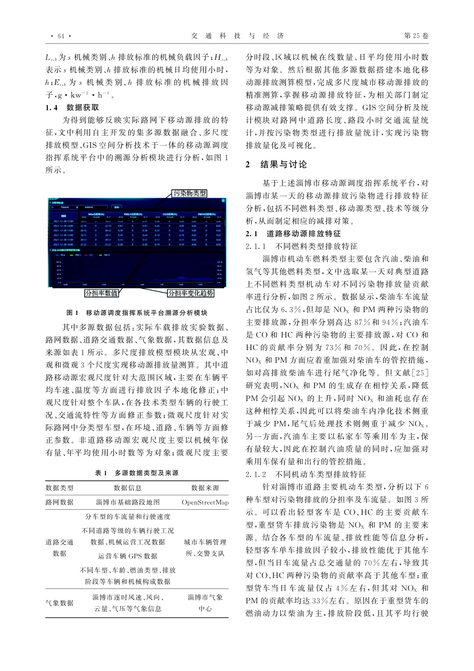 城市移动源排放特征及减排对策.pdf_第3页