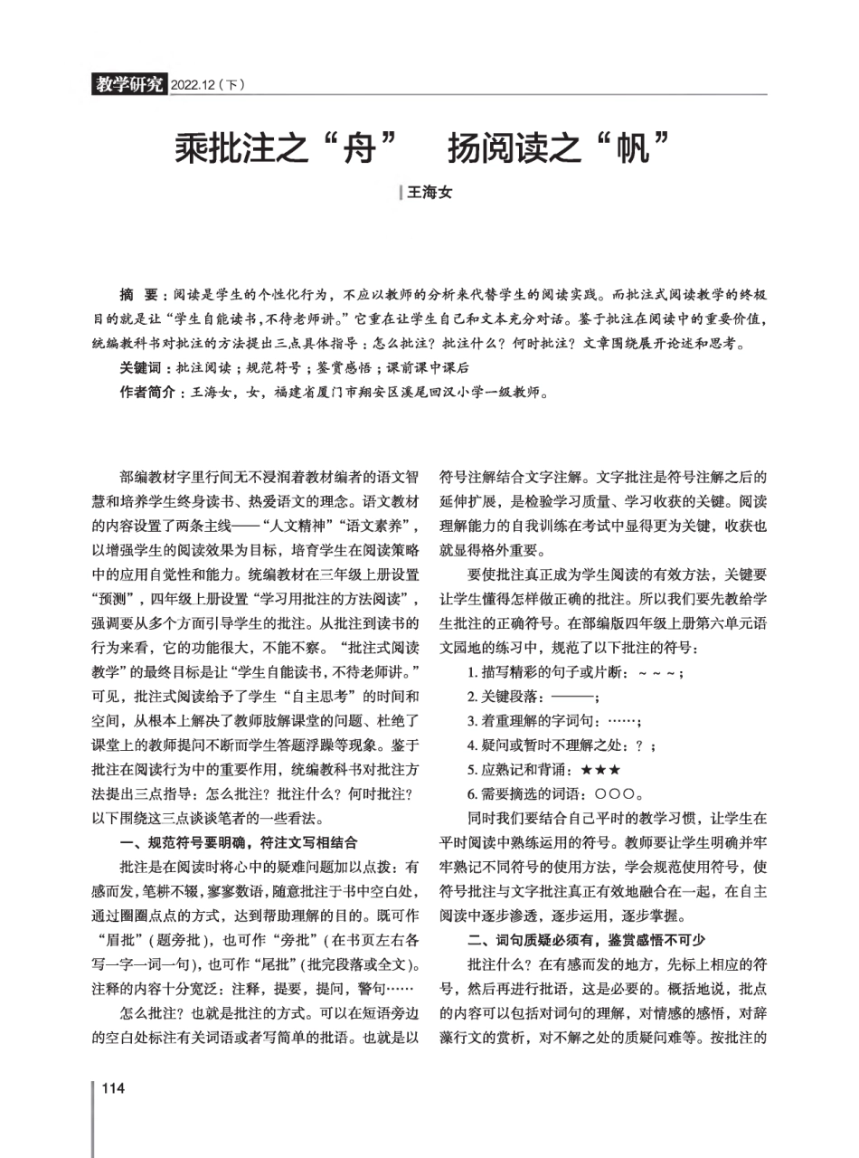乘批注之“舟” 扬阅读之“帆”.pdf_第1页