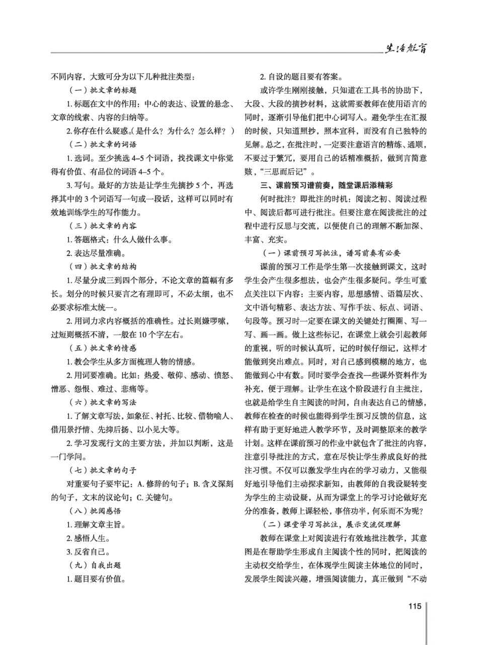 乘批注之“舟” 扬阅读之“帆”.pdf_第2页