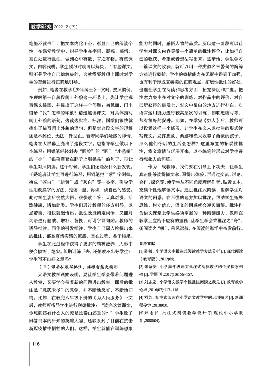 乘批注之“舟” 扬阅读之“帆”.pdf_第3页