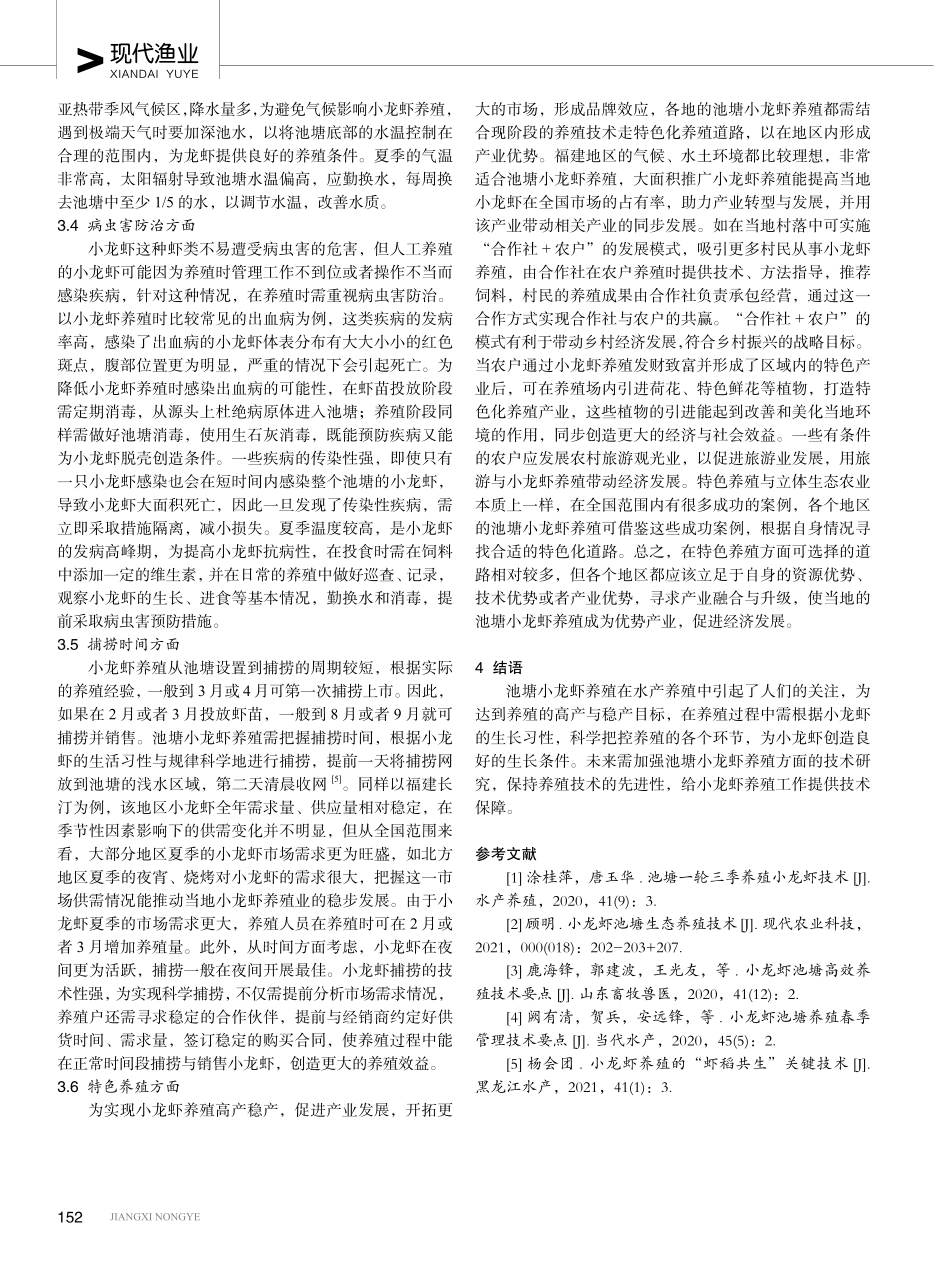 池塘小龙虾高产养殖技术.pdf_第3页