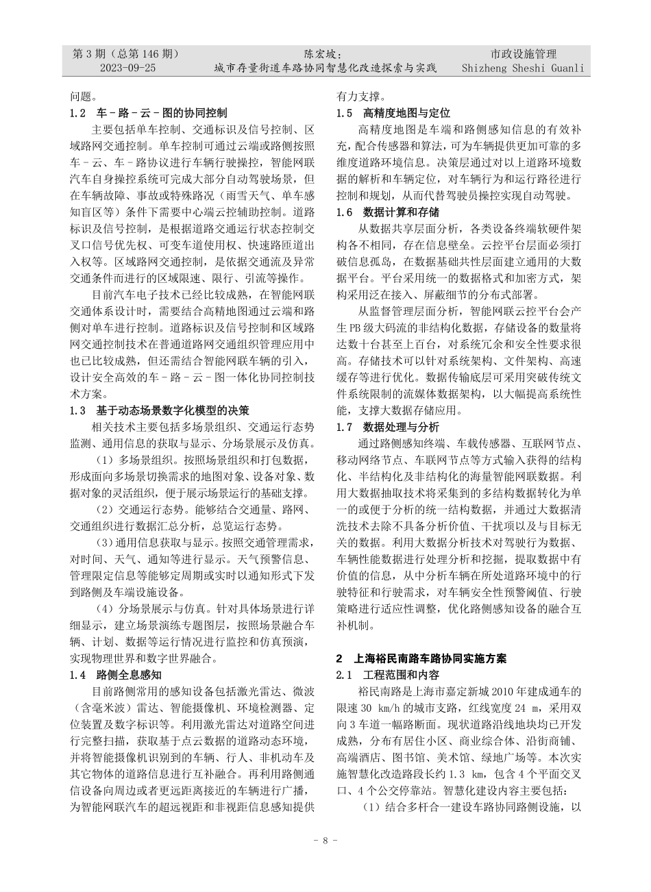 城市存量街道车路协同智慧化改造探索与实践.pdf_第2页