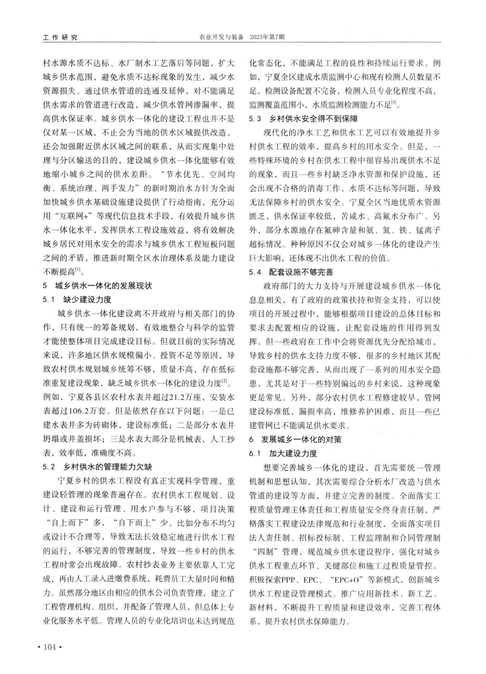城乡供水一体化发展战略模式研究.pdf_第2页