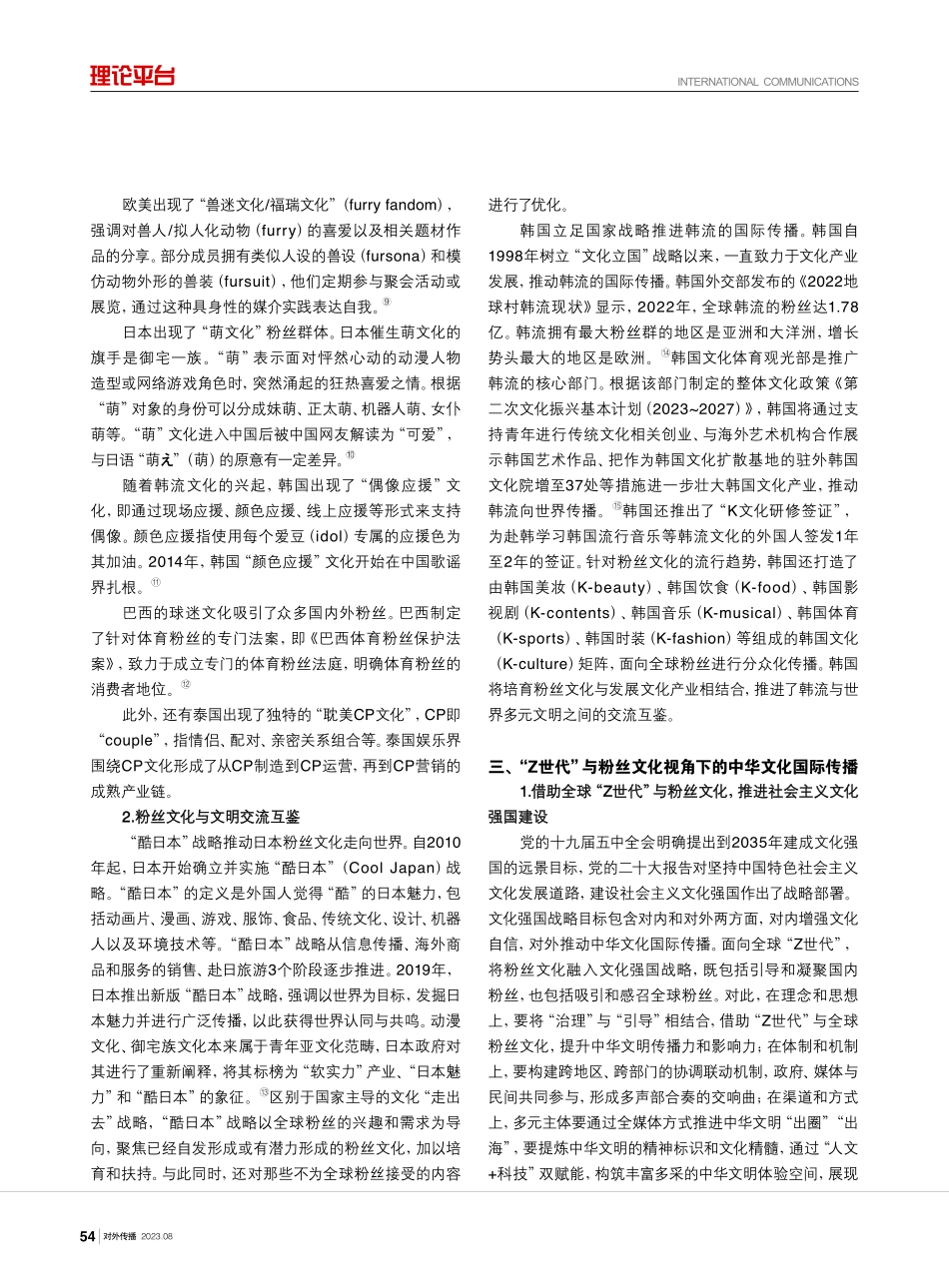 “Z世代”与粉丝文化：促进文明交流互鉴的新场景.pdf_第3页