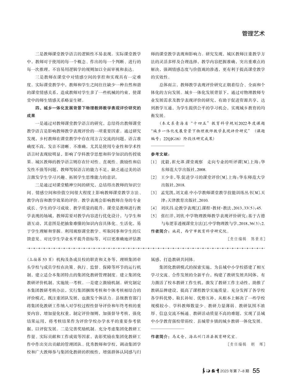城乡一体化发展背景下物理教师教学表现评价研究.pdf_第2页