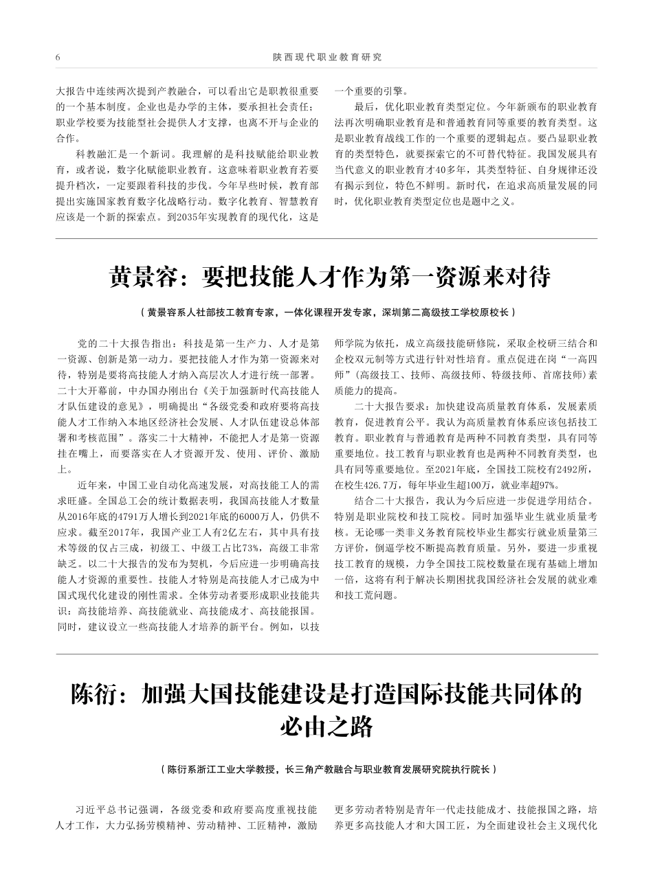 陈衍：加强大国技能建设是打造国际技能共同体的必由之路.pdf_第1页